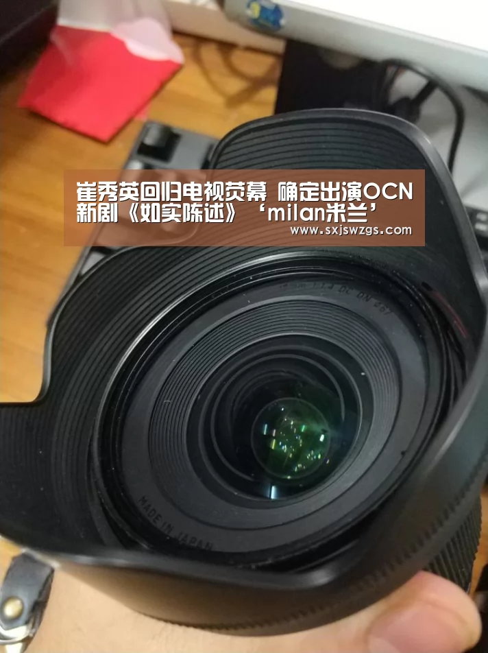 崔秀英回归电视荧幕 确定出演OCN新剧《如实陈述》‘milan米兰’(图2) milan米兰app官网