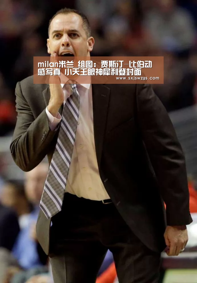 milan米兰_组图:贾斯汀-比伯动感写真 小天王眼神犀利登封面(图2) milan米兰