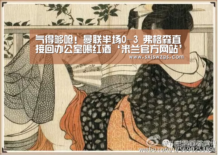 米兰官方网站