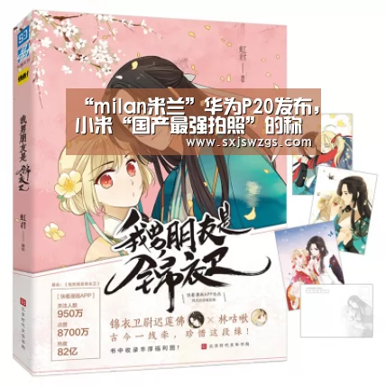 “milan米兰”华为P20发布,小米“国产最强拍照”的称号才半天就被抢走了(图1) milan米兰
