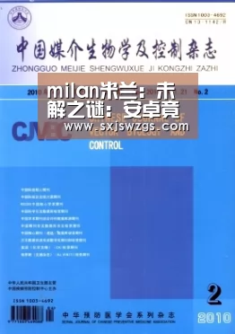 milan米兰