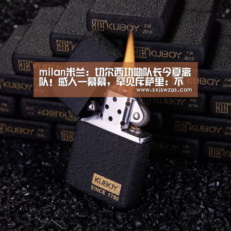 milan米兰app官网