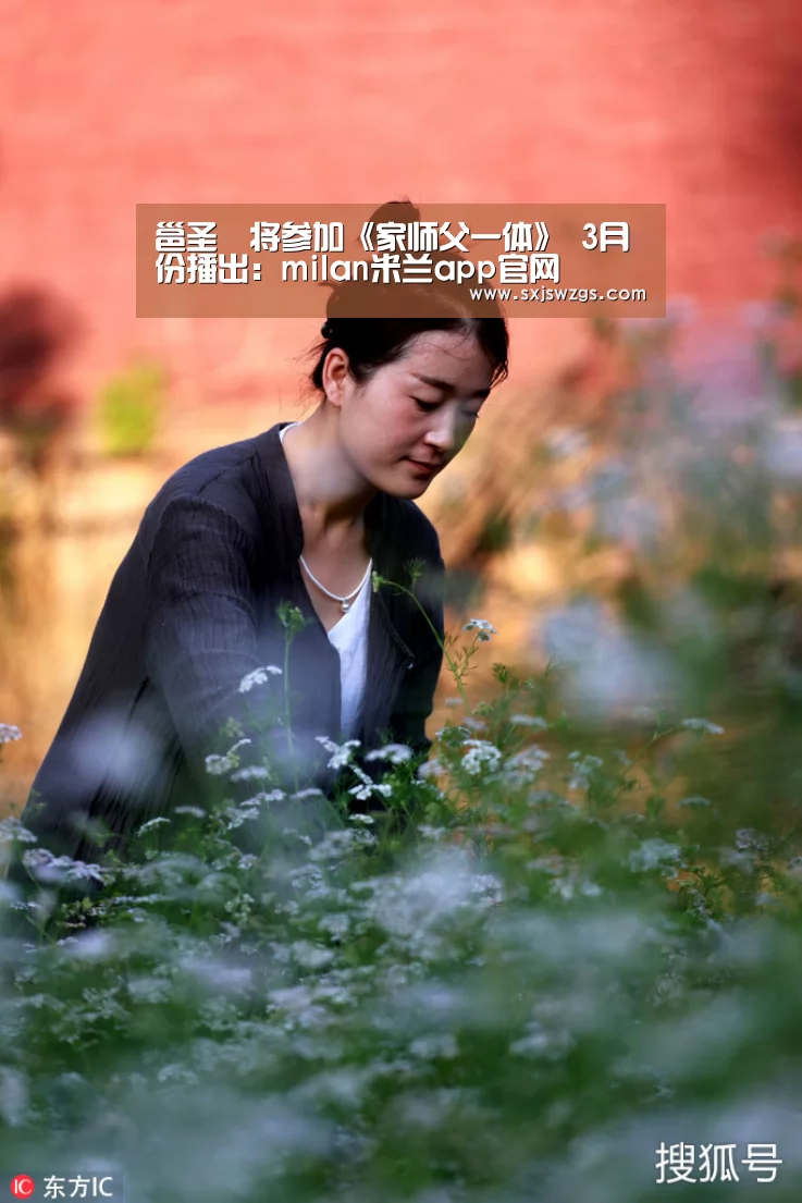 邕圣祐将参加《家师父一体》 3月份播出:milan米兰app官网(图1) milan米兰