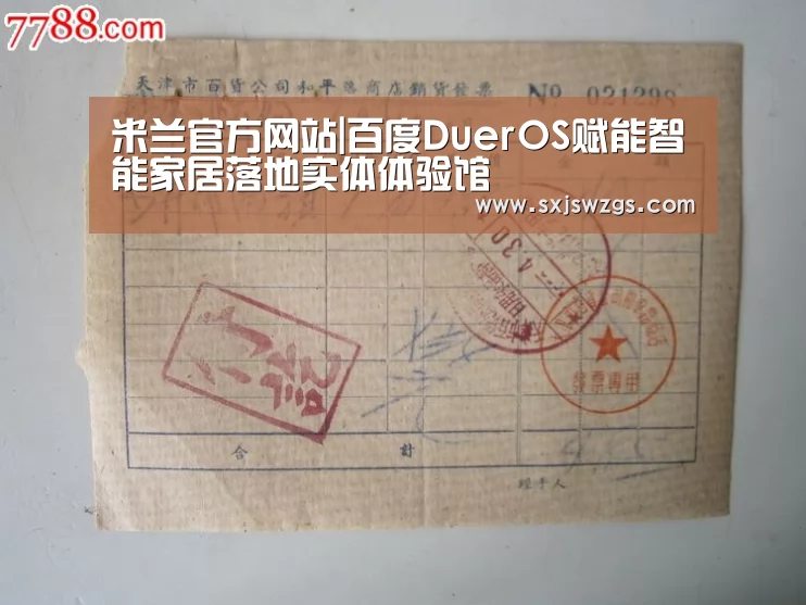 米兰官方网站|百度DuerOS赋能智能家居落地实体体验馆(图1) milan米兰