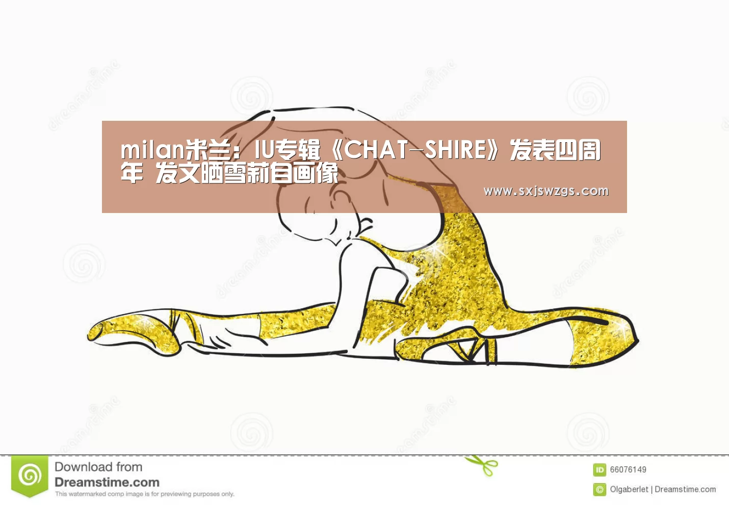 milan米兰:IU专辑《CHAT-SHIRE》发表四周年 发文晒雪莉自画像(图2) 米兰官方网站