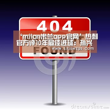 milan米兰