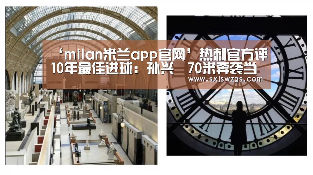 米兰官方网站